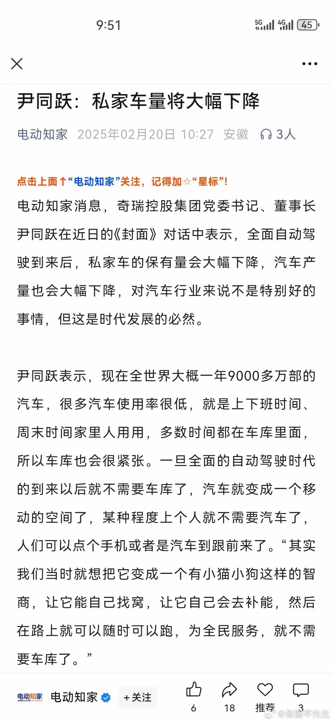 奇瑞汽车尹总的观点，也是我一直的观点：全面智驾必将敲响汽车业的丧钟，私家车保有量