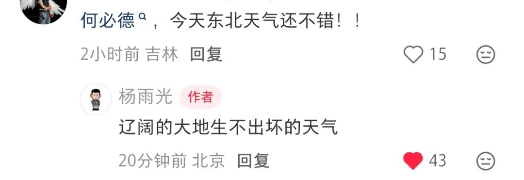 辽阔的大地生不出坏的天气 