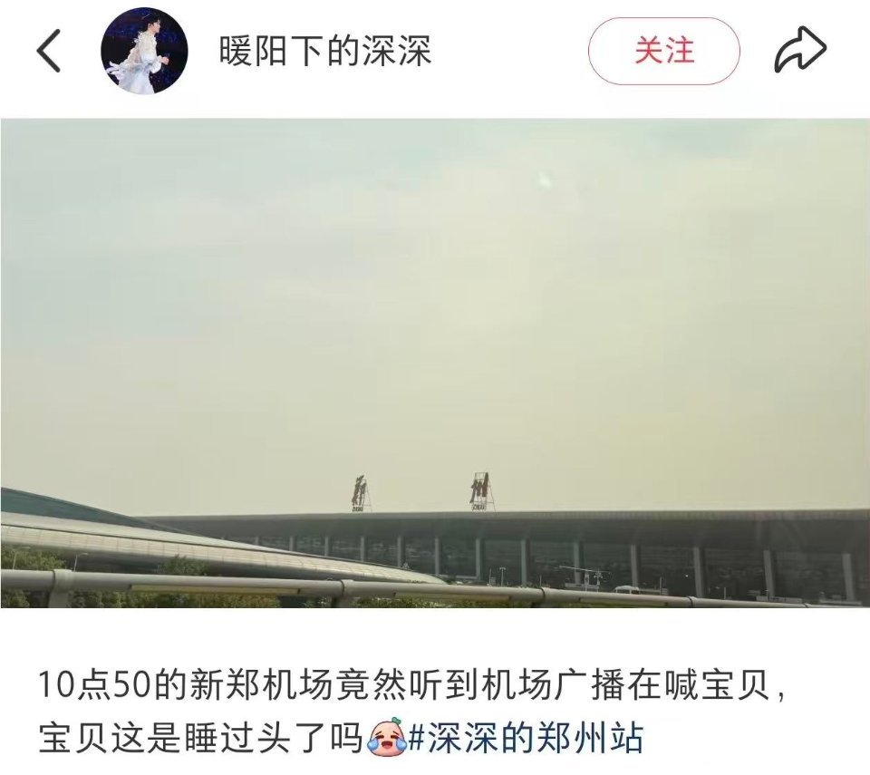 周深 机场广播在喊宝贝这下都知道领导要做飞机✈️粗发啦 