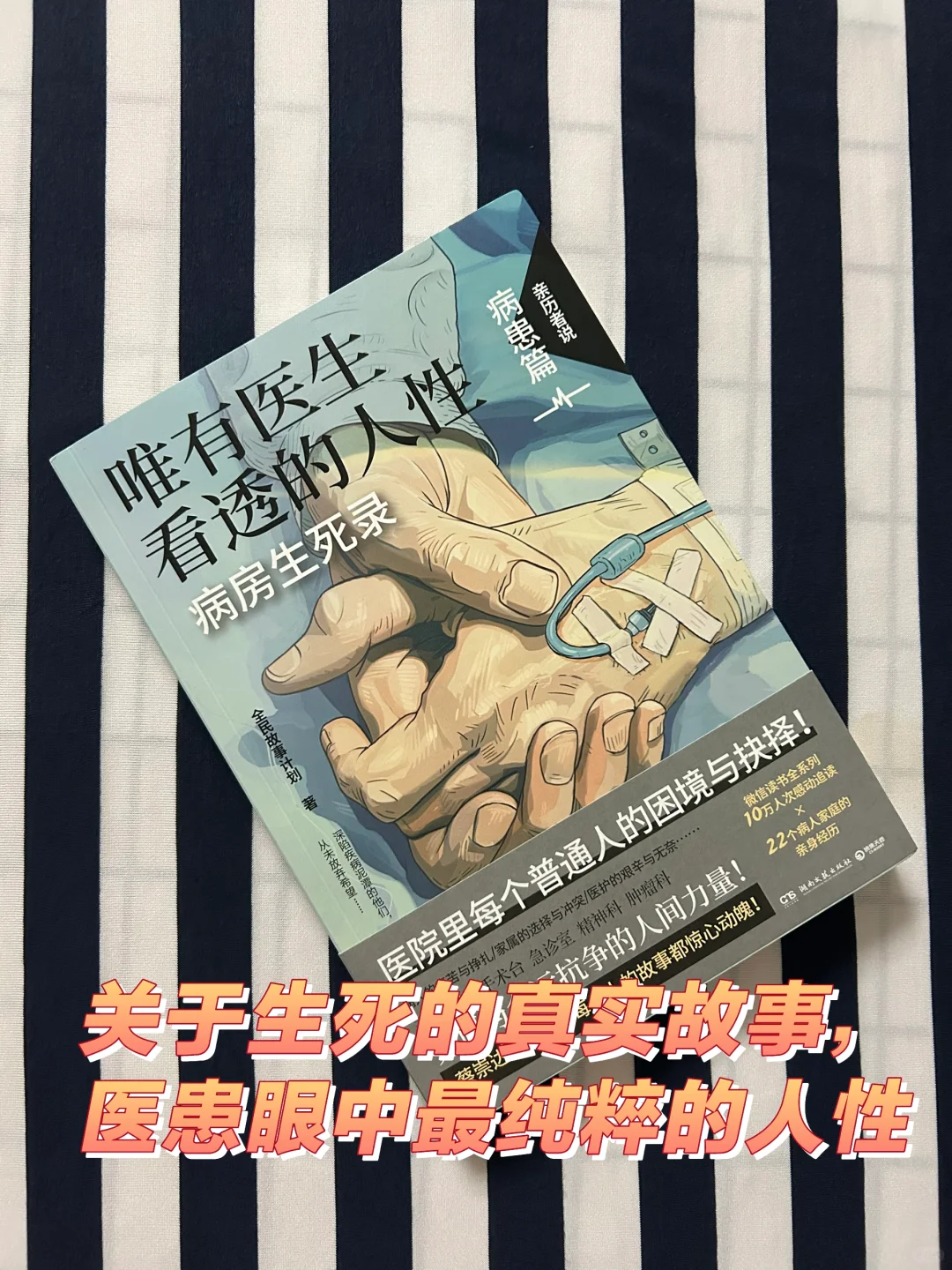 关于生死的真实故事，医患眼中最纯粹的人性！