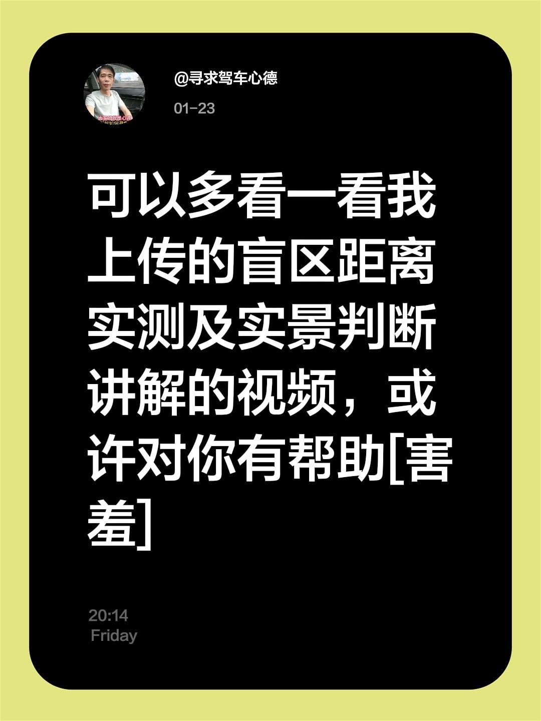 车头距离如何判断？我评论了 的作品： 可以多看一看我上传的盲区距离实测...