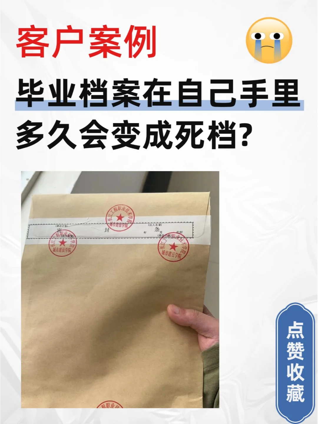 毕业档案在自己手里多久会变成死档?🤔