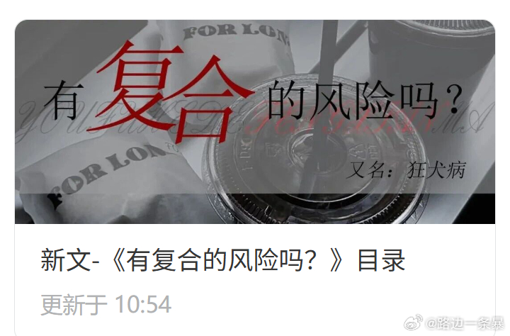 gl作者晓暴 宝子们今天发了《有复合的风险吗？》目录，方便新入坑的能直接看前十章