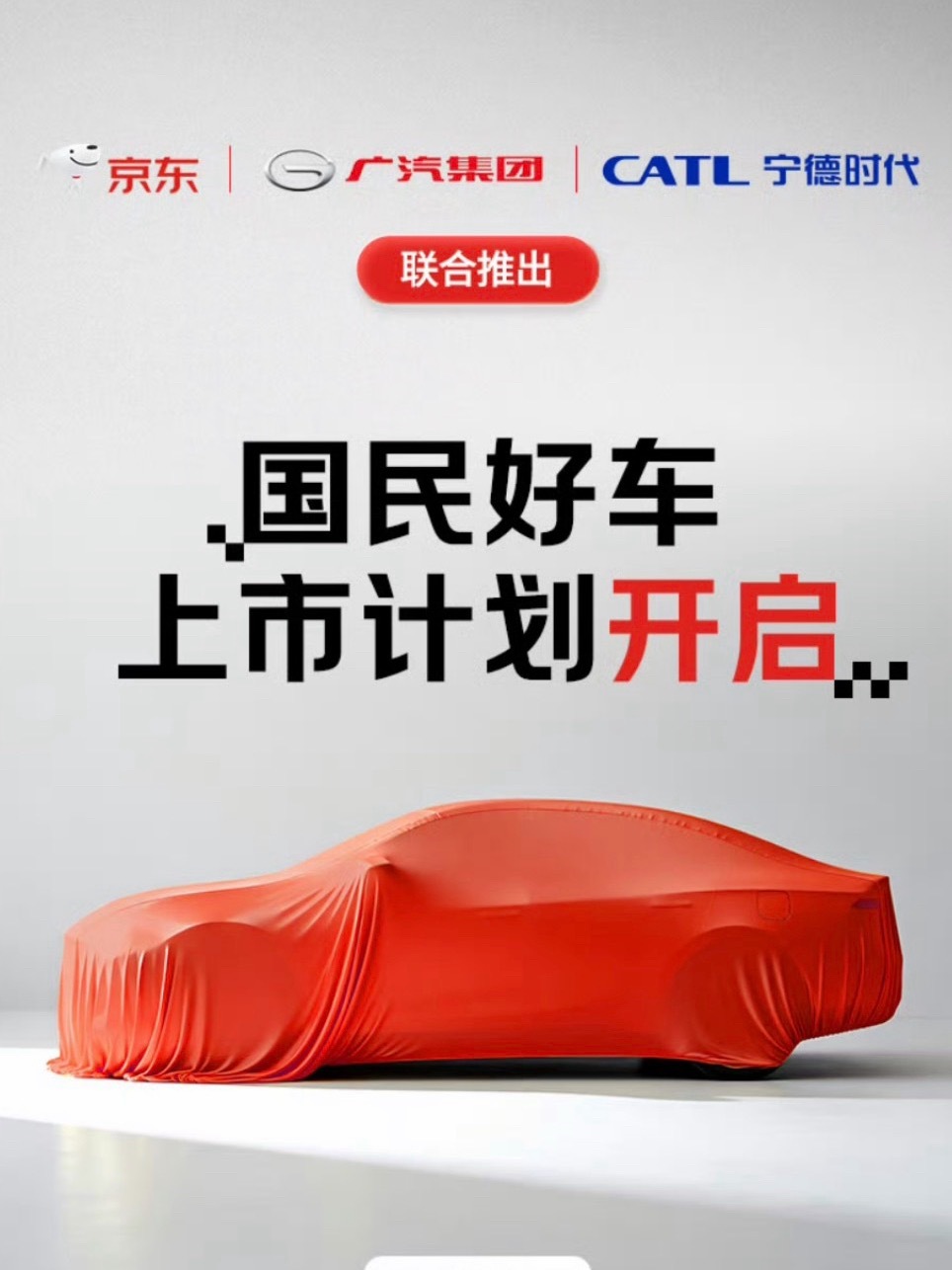 京东造车疯了疯了 这三家连手 感觉是要造新一代网约车了[doge] ​​​