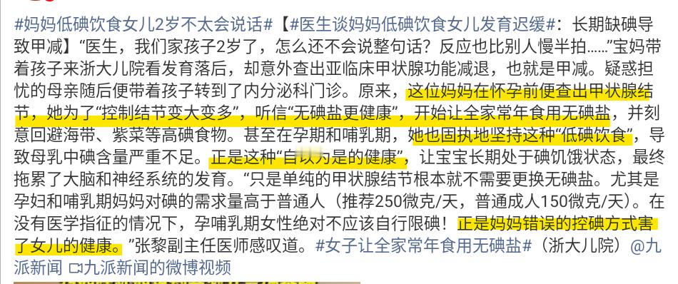 女子让全家常年食用无碘盐 报道的用词会不会太刻薄了一点，什么“固执”、“自以为是