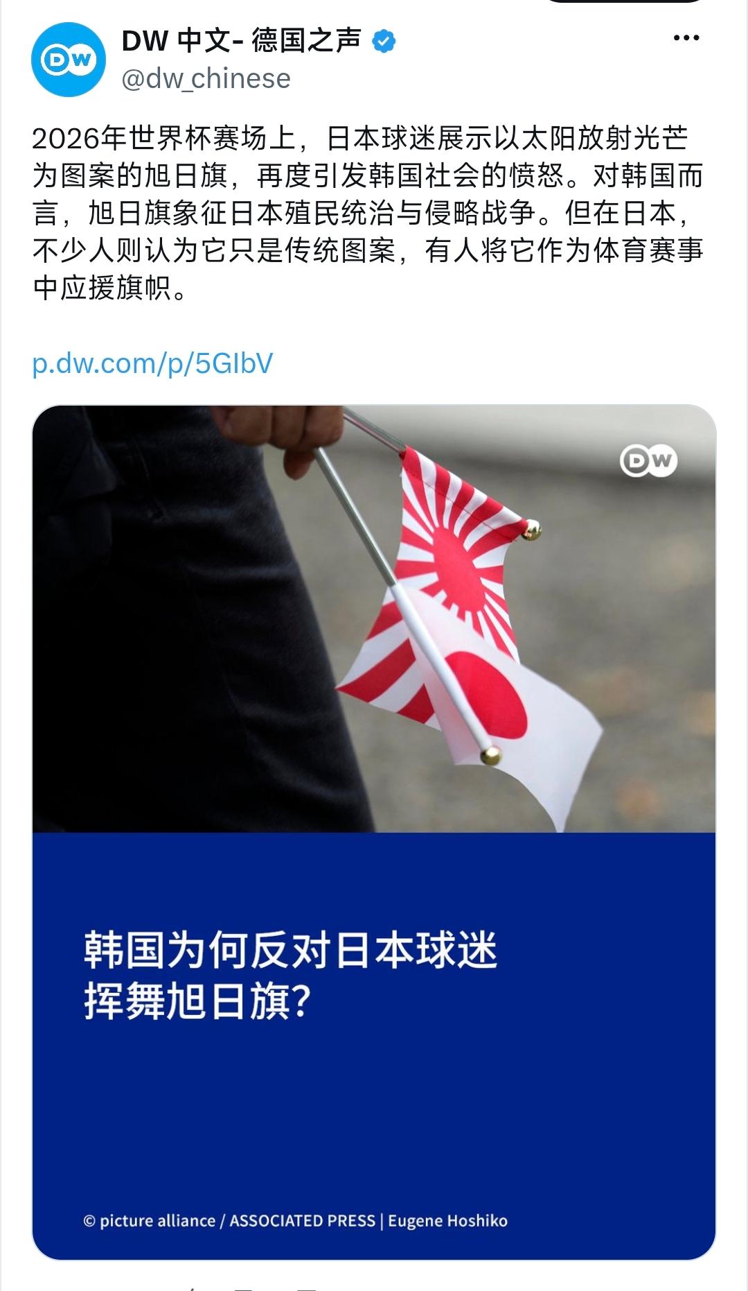 德国之声今晚（6月30日晚）写道：“2026年世界杯赛场上，日本球迷展示以太阳放