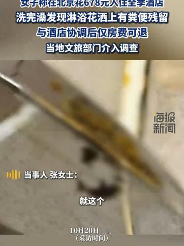 太离谱了！武汉张女士国庆住全季酒店，花了六百多块想好好放松，结果洗完澡抬头懵了—