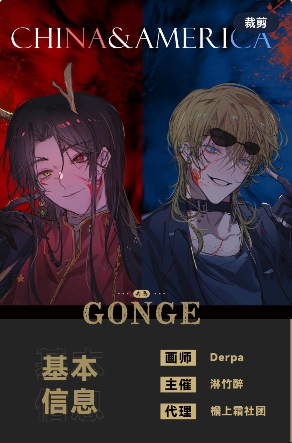 【共恶】开售。详情走🐧