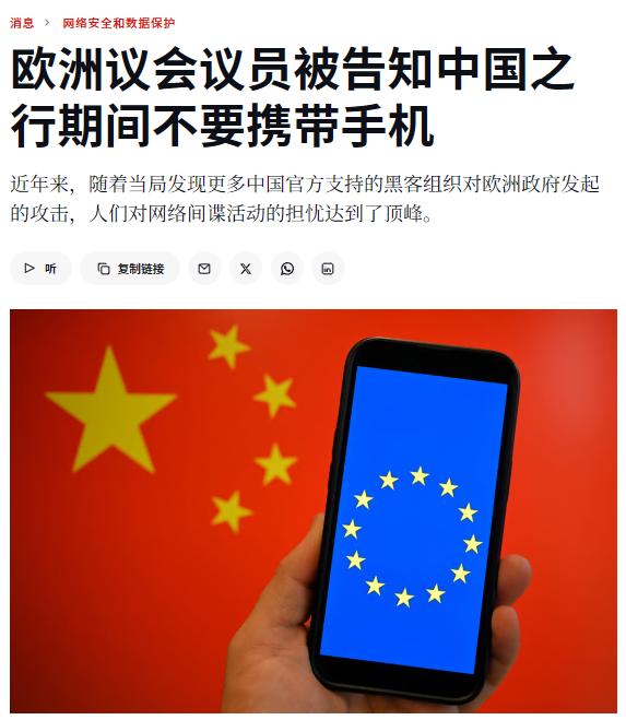 欧洲议会代表团即将访华，却曝出一则荒唐闹剧：

所有出访议员需携带一次性手机，私