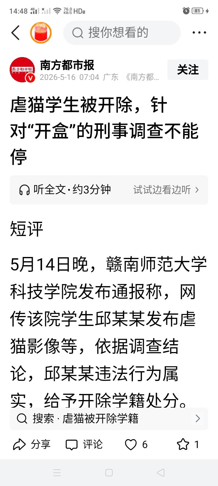 虐猫学生被学校开除，赣南师范大学科技学院校规真严，不像某些大学，诬陷同学不仅没被
