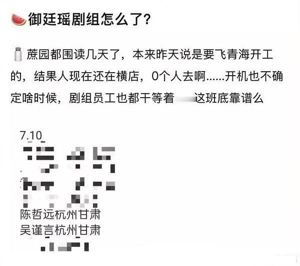 陈哲远和吴谨言的《御廷瑶》到底怎么了？男女主刚刚被拍到去横店剧本围读即将去甘肃拍