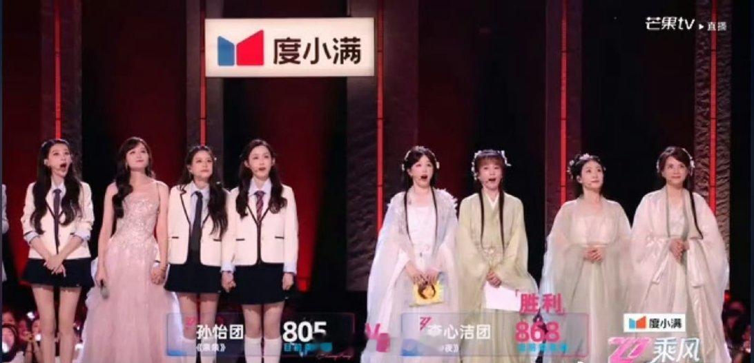 哦豁，李心洁团868票直接略胜孙怡团的805票啊，没想到，孙怡又败下阵来了，也是