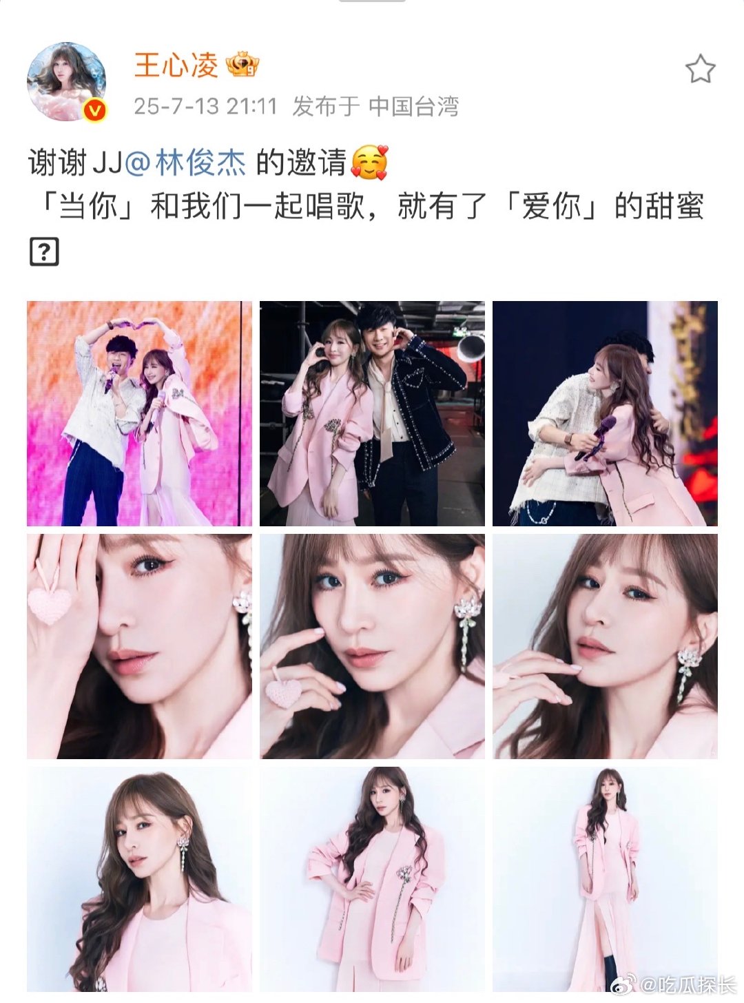 王心凌谢谢林俊杰的邀请王心凌晒与林俊杰比心合照  谁懂！王心凌和林俊杰的同框舞台