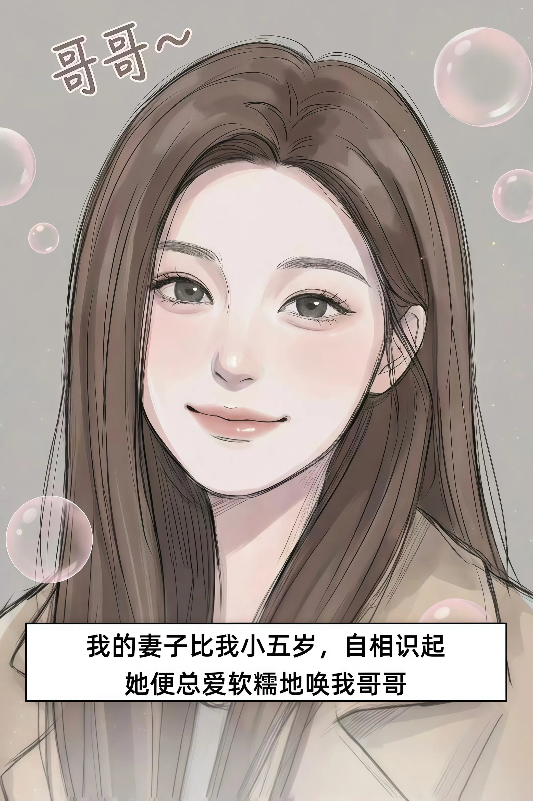 余生有你，岁岁欢喜。