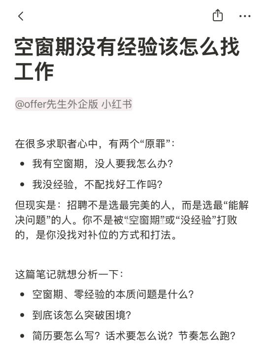 空窗期没有经验该怎么找工作