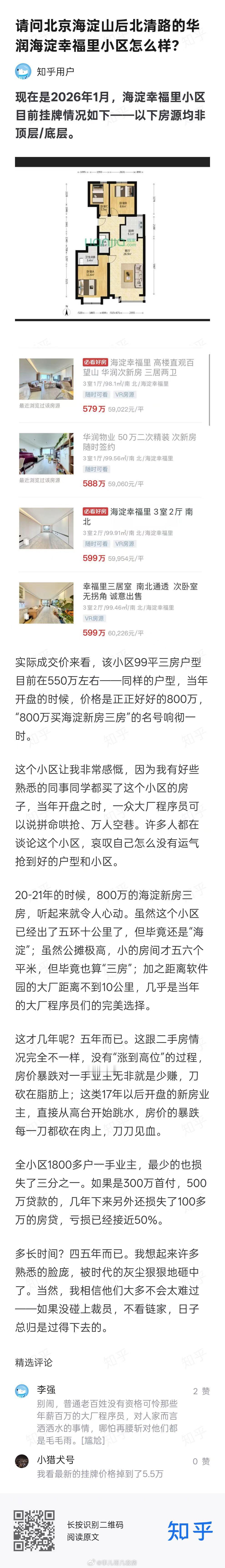 也曾经是码农神盘（包括后来的润园啥的），当年护法很多。当然我觉得对比全北京来看，