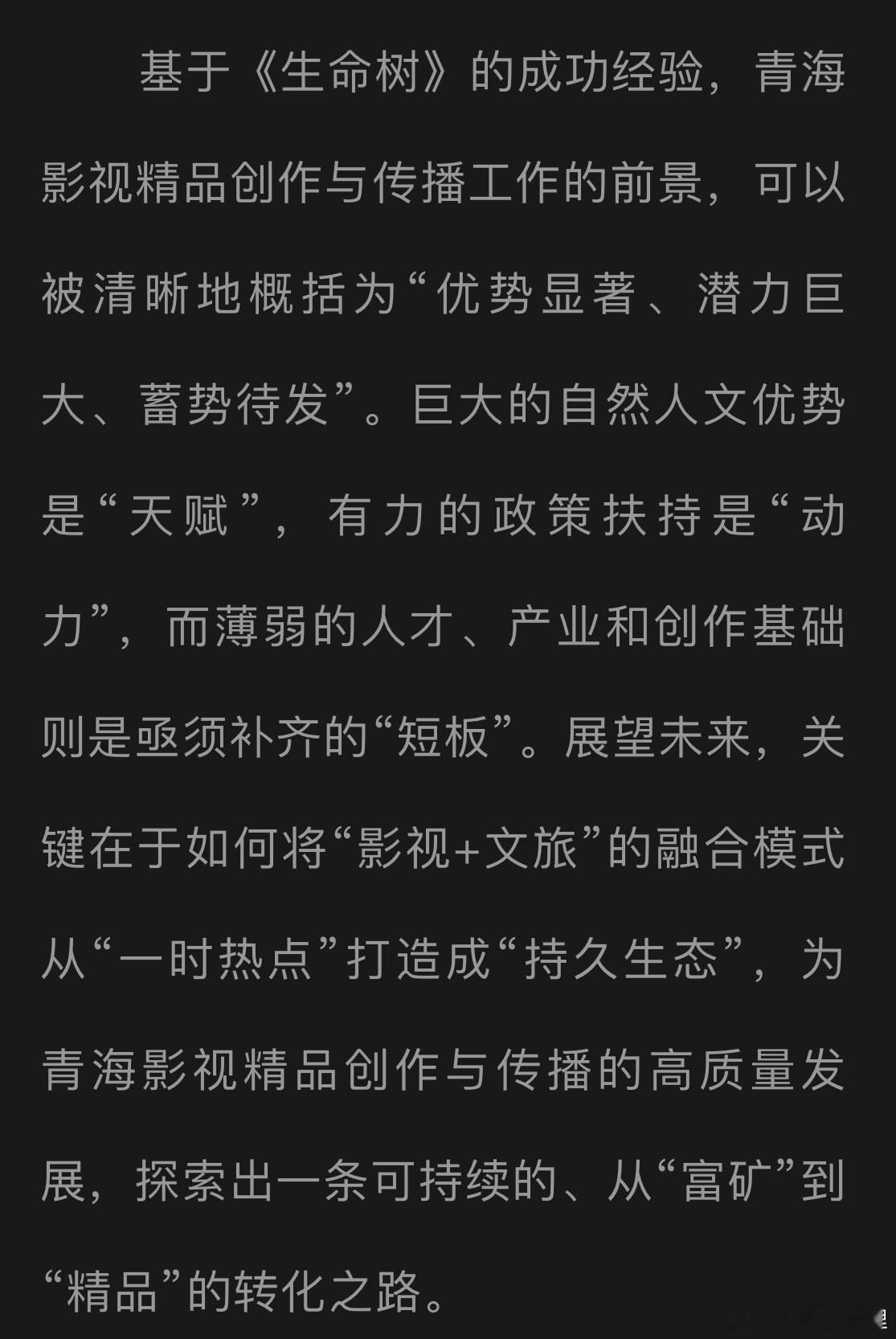 生命树夯 