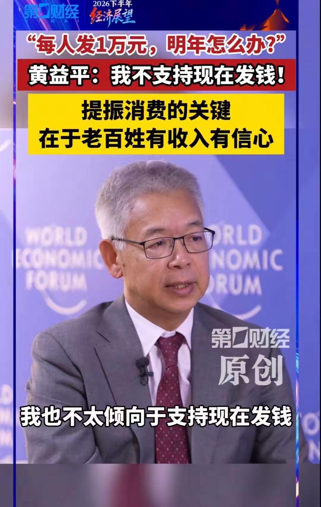 每人发1万块到底行不行？专家黄益平说“不支持”，网友吵翻天：这1万对穷人来说是救