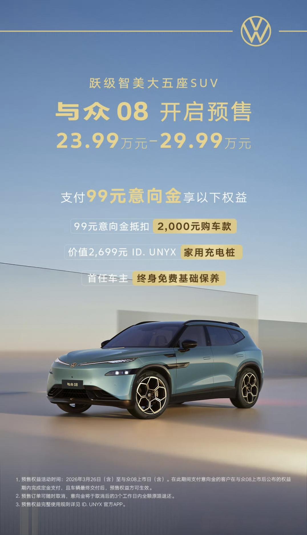 豪华大五座新卷王来了
与众08，23.9万预售价起步，5米车长，3米轴距的大车，