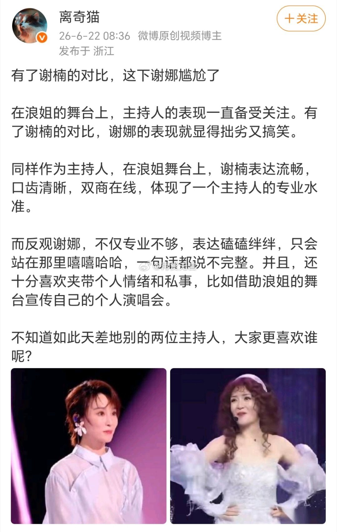 谢娜太可怜了，人家宣传自己演唱会，肯定是跟浪姐沟通过的吧？那么可爱的主持人，搞不
