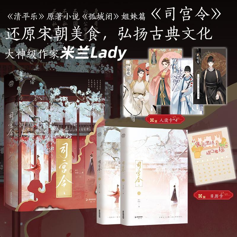 [吃馕][吃馕][吃馕][吃馕]快来抽《司宫令》出版书啦大神级作家米兰Lady继