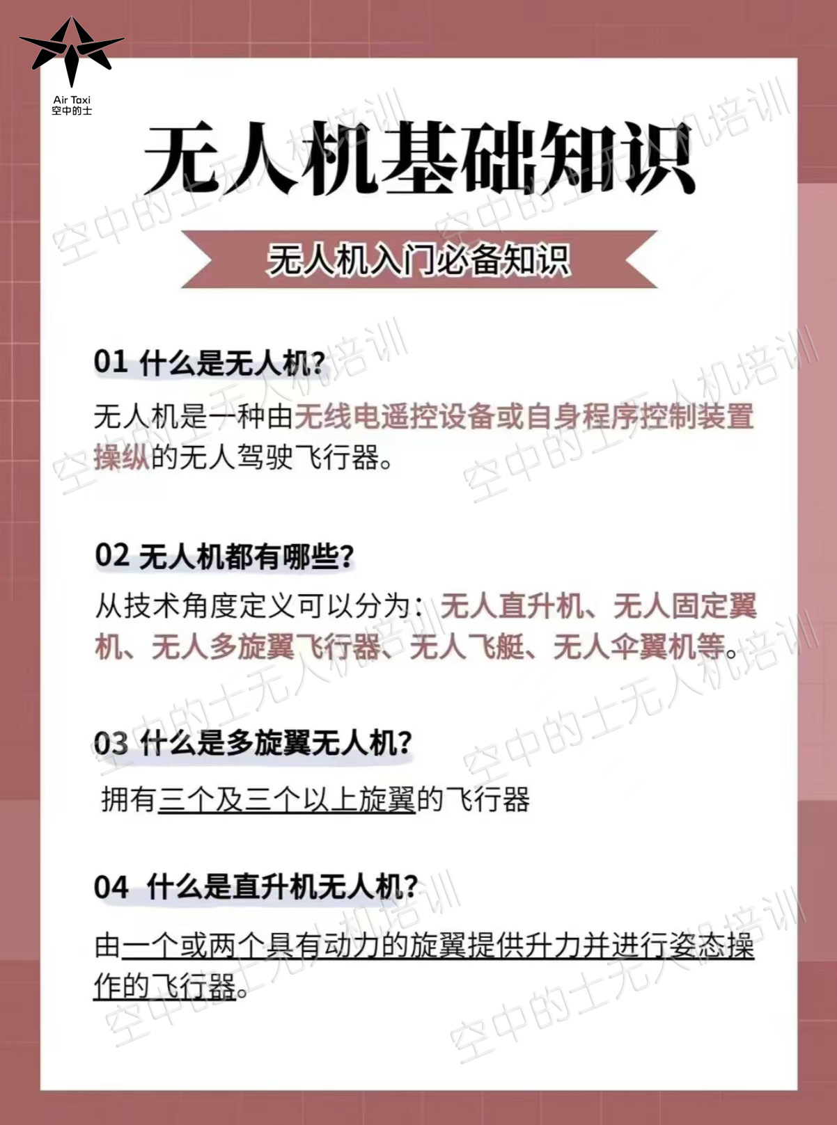 小白必看！超详细无人机基础知识🌟 还在为不懂无人机而迷茫？这篇超全总结来啦！ 