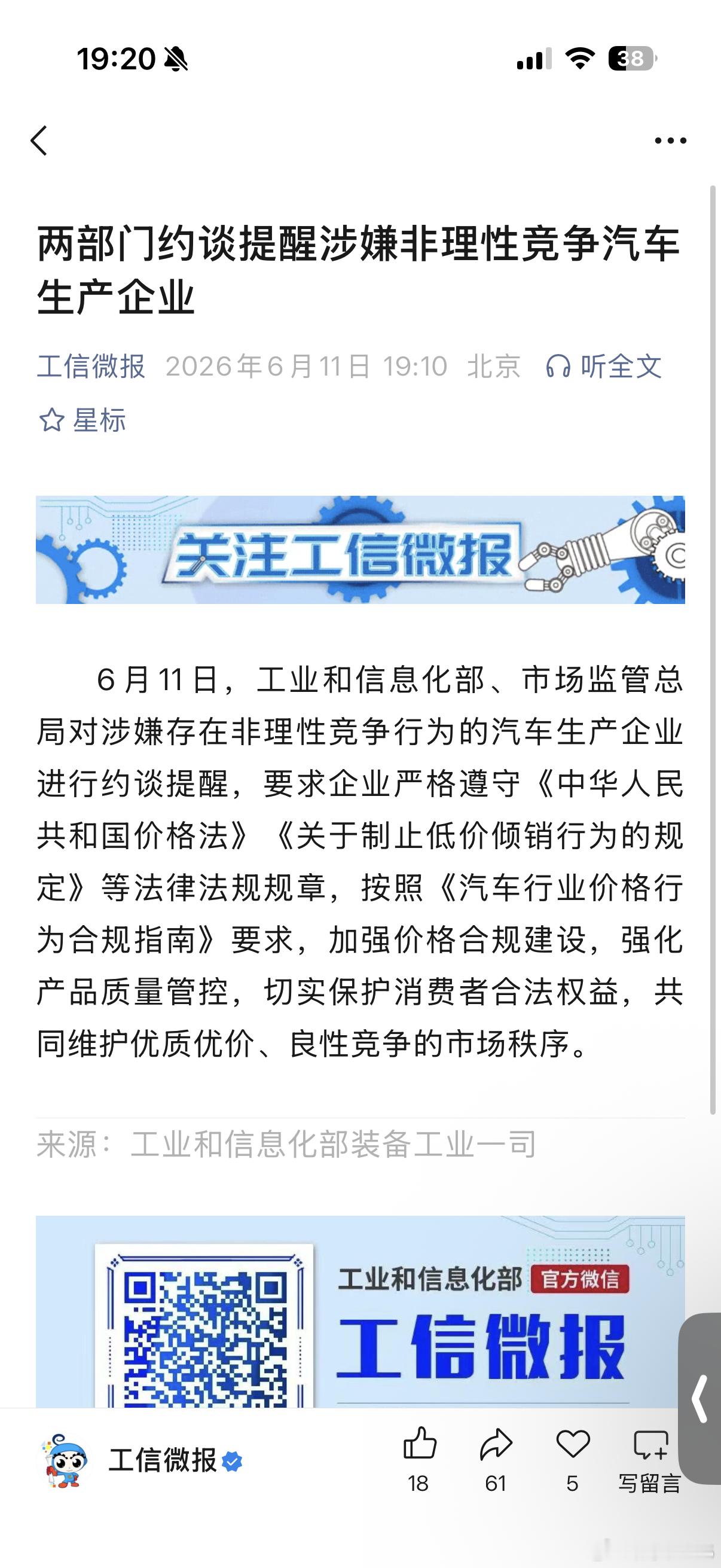 工信部和市场监督总局约谈涉嫌非理性竞争的车企 
