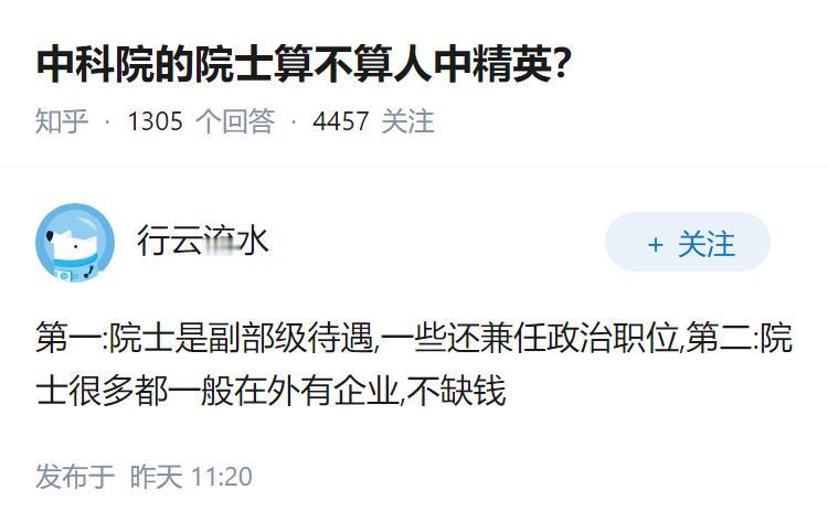 中科院的院士算不算人中精英？