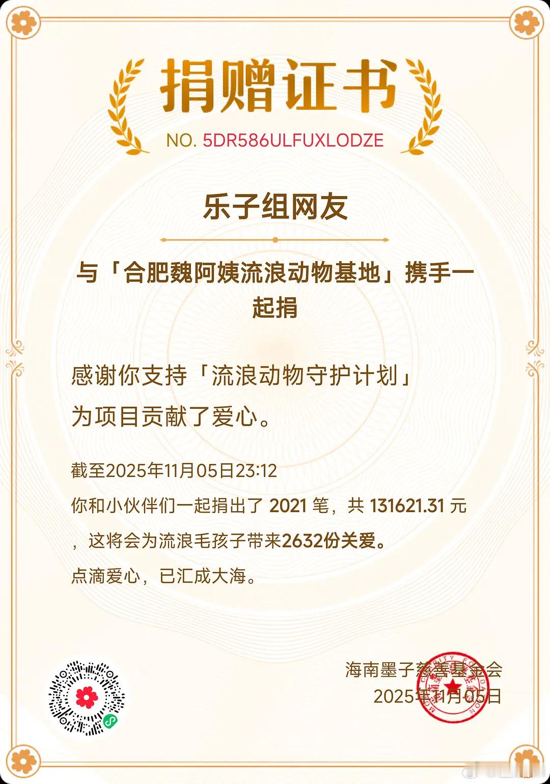 任何人捐都能生成同样总金额的证书。 ​​​