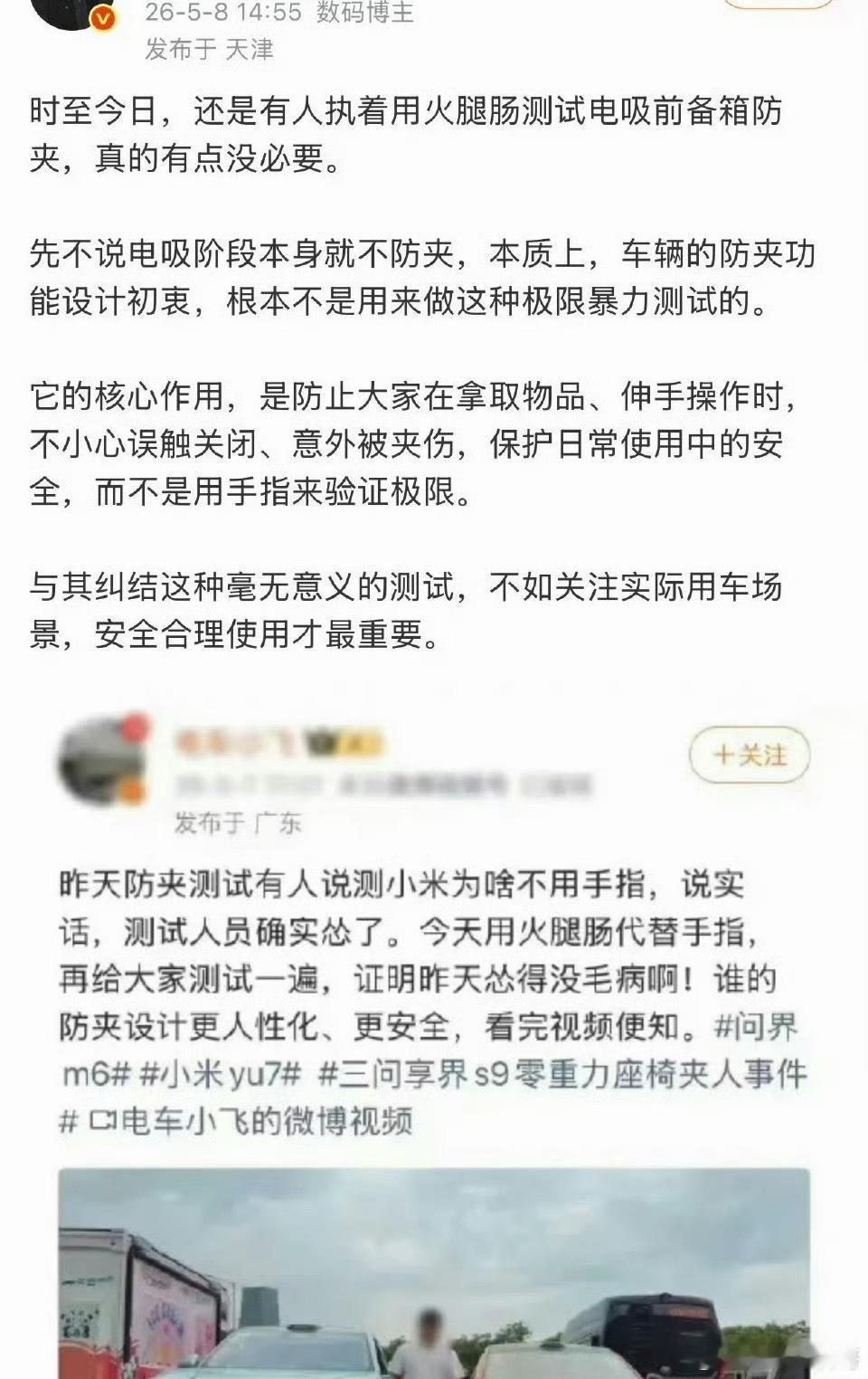 看到测友商前车盖夹手：没有必要，毫无意义，不如关注实际用车场景，安全合理使用才是