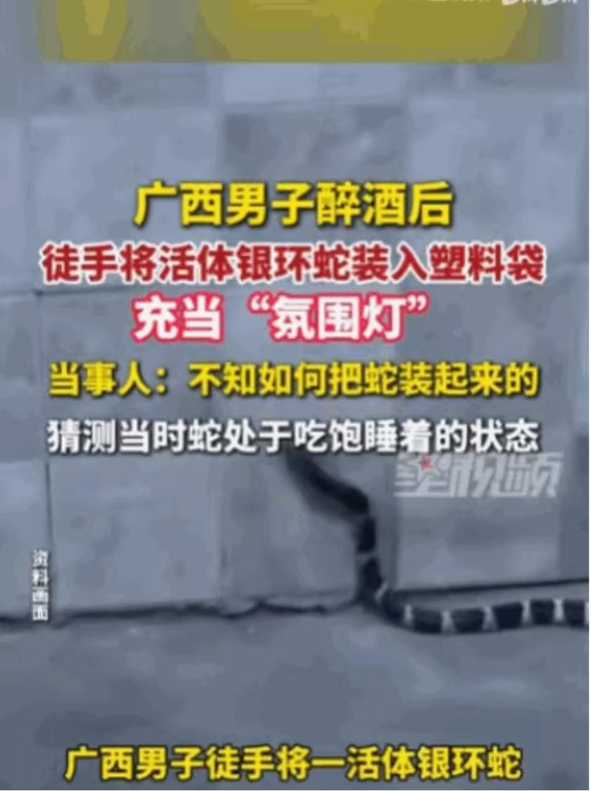 “真是个狠人！”6月9日报道，广西，一男子喝醉了酒，竟然找了个红色塑料袋，不知道