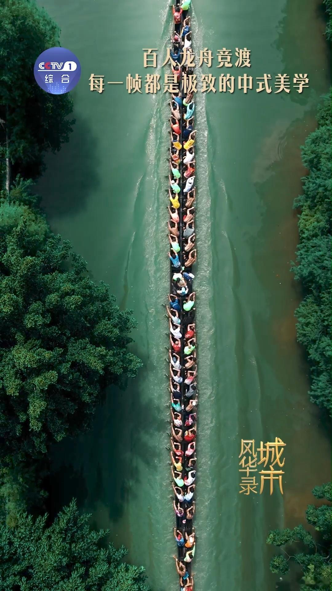 文化中国行龙舟竞渡颂端午龙舟竞渡里的极致中式美学城市风华录佛山篇锣鼓声声催龙舟，