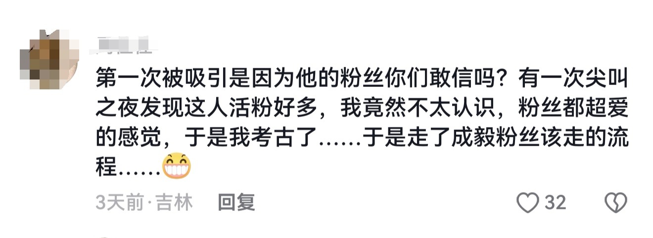 论ie入坑成毅的各种方式，因为尖叫之夜发现成毅活粉多，考古入坑了