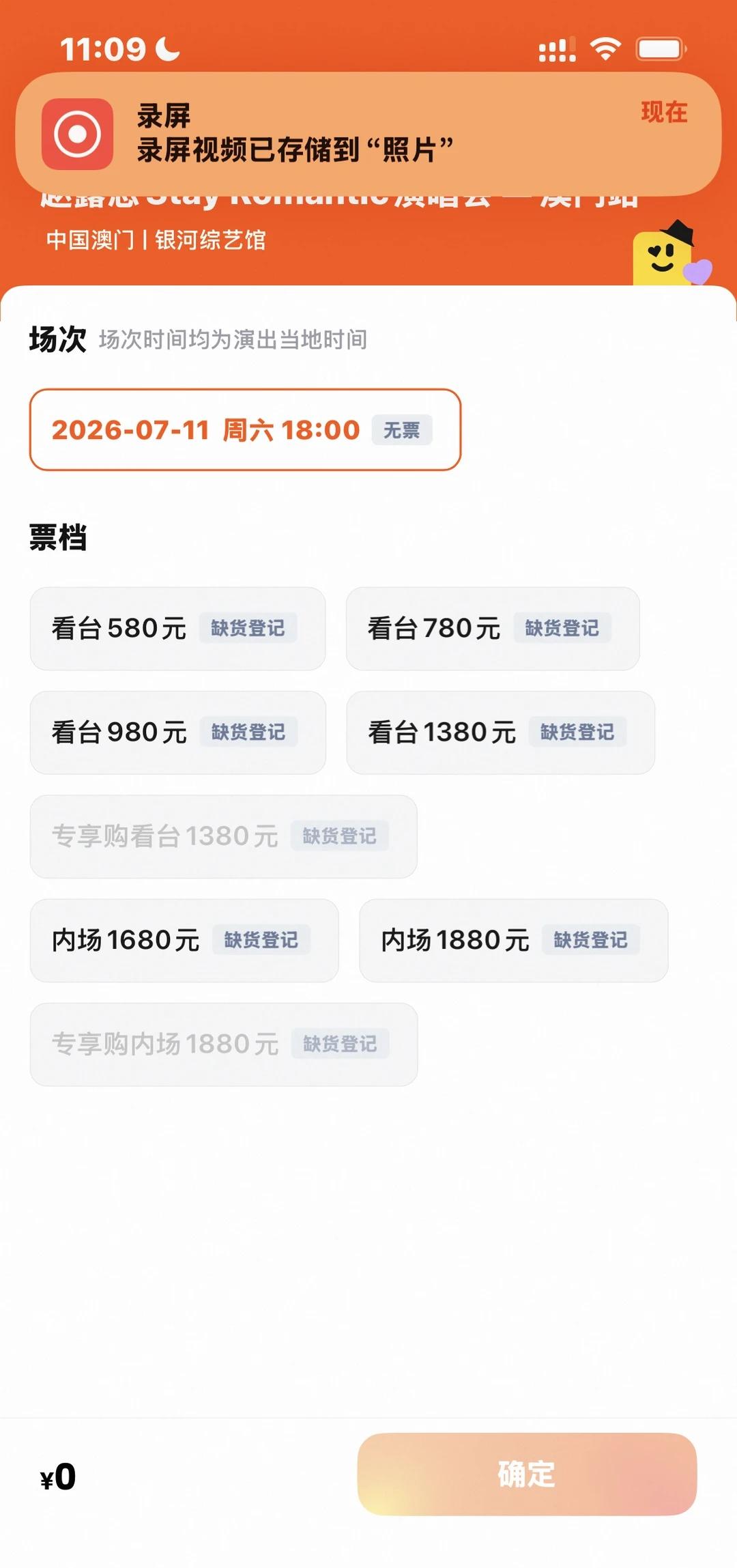 十秒不到就被抢完了？？？
你们手速太快了赵露思   赵露思演唱会