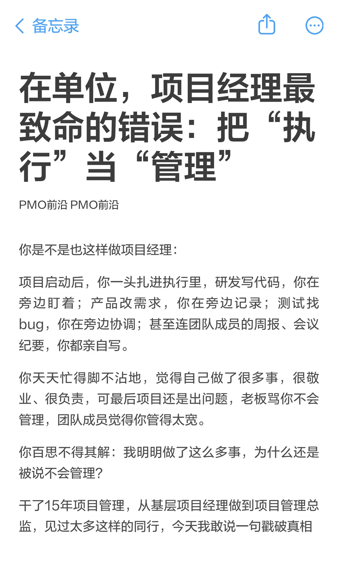在单位，项目经理最致命的错误：把“执行”