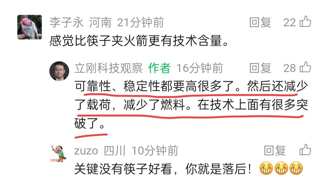 项立刚谈火箭回收成功。
在我们的火箭海上回收成功后，有网友给项立刚留言，说这比筷