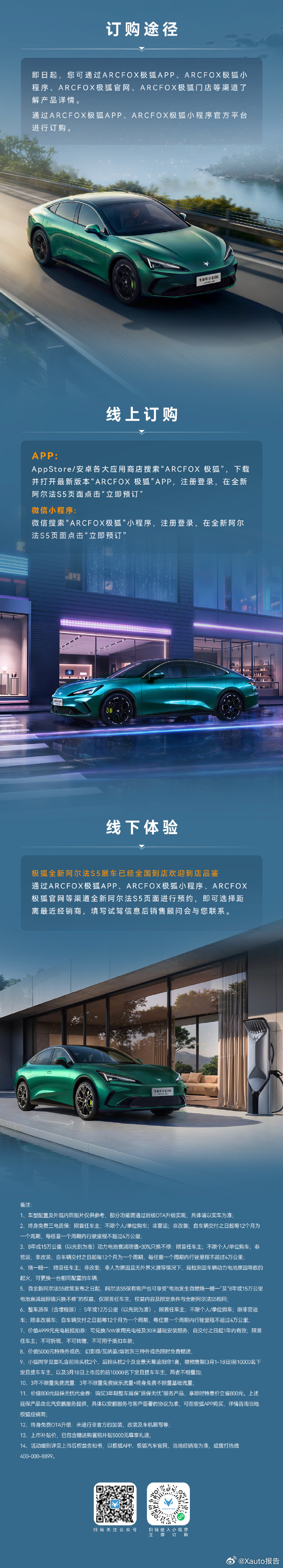 9.98万起极狐全新阿尔法S5上市极狐全新阿尔法S5律动上市，定位AI高性能宽体