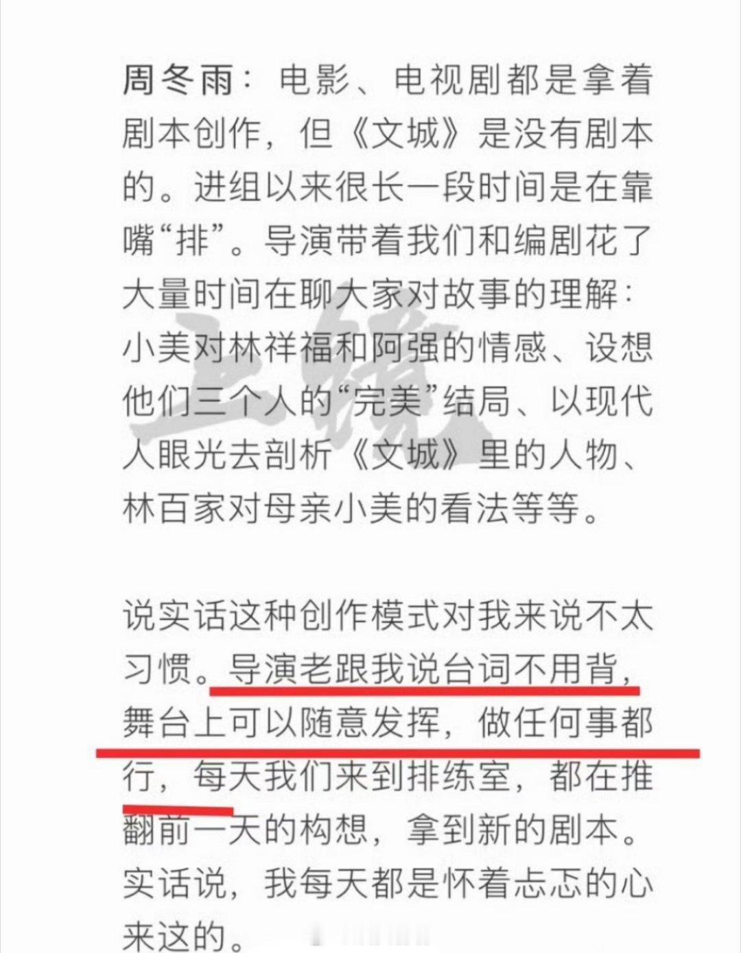 周冬雨回应文城没背台词：导演老跟我说台词不用背。图二是她粉丝之前在工作室底下的评