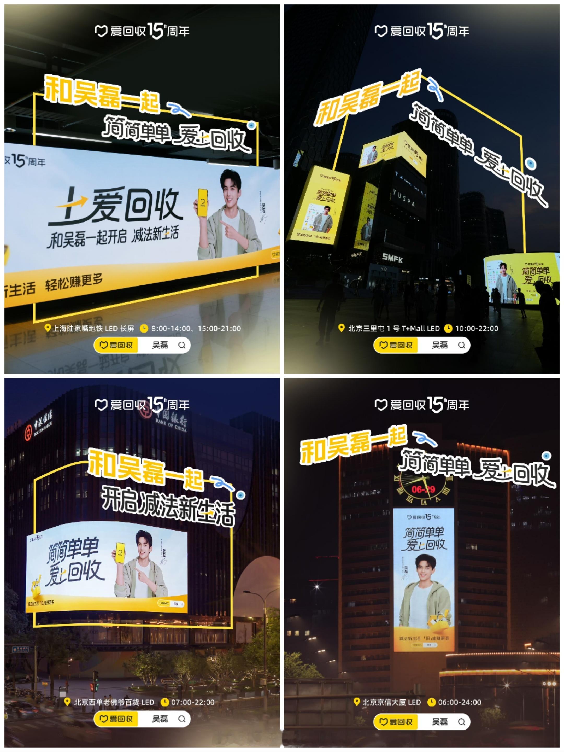 吴磊成为爱回收15周年全球代言人吴磊爱上回收了   就这样简简单单爱上回收～生活