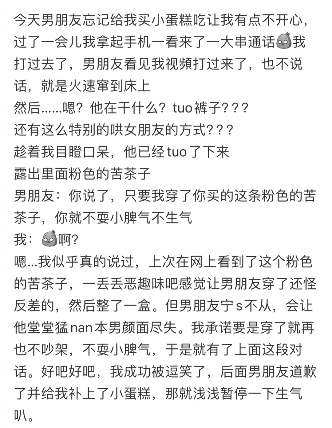 男朋友和我吵架后和好的方式有点小众 ​​​