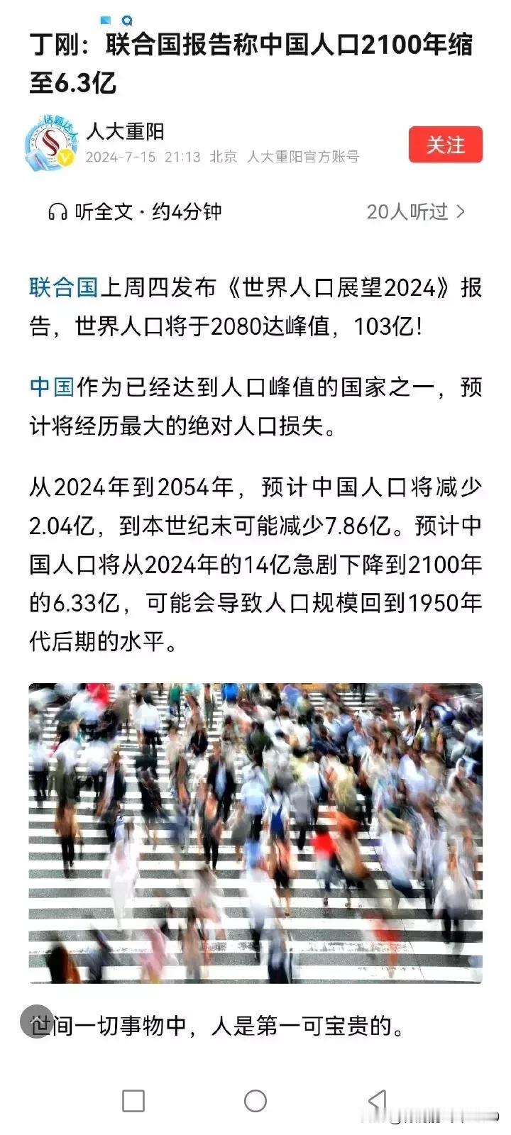 吓人不？但确实有这样的趋势。近期，联合国上周四发布了《世界人口展望2024》，报