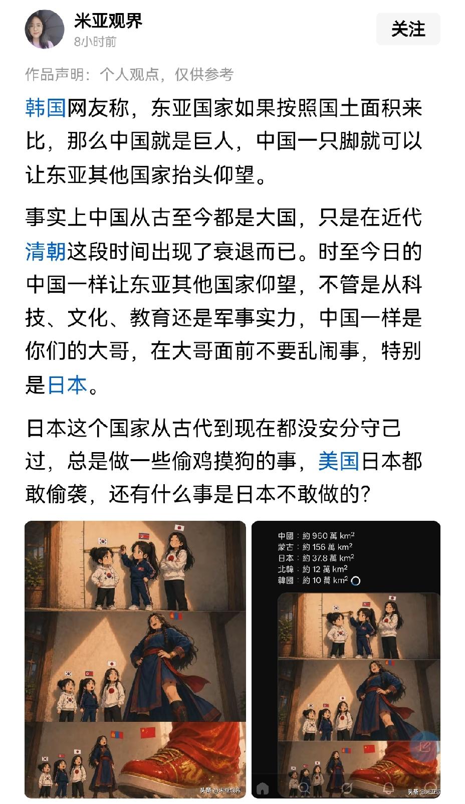 【韩国网友观点独特，认为中国向来是亚洲的超级大国“老大哥”，还奉劝日本最好别惹事