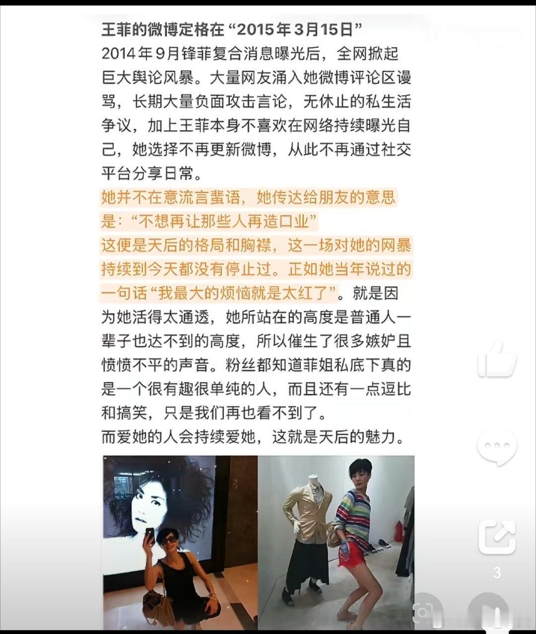 曝王菲不再更新账号的原因网传王菲账号不更新是因为谢霆锋张柏芝以前听说过是这个原因