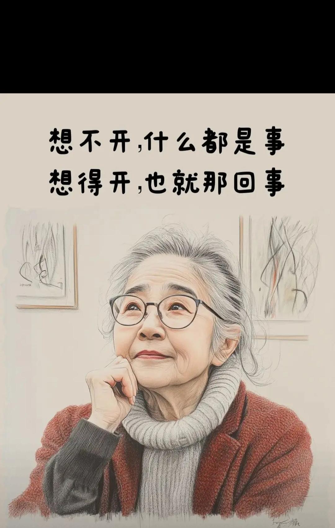 想不开与想得开
生活中，想不开与想得开，差别显著。想不开时，芝麻小事也会让人焦头