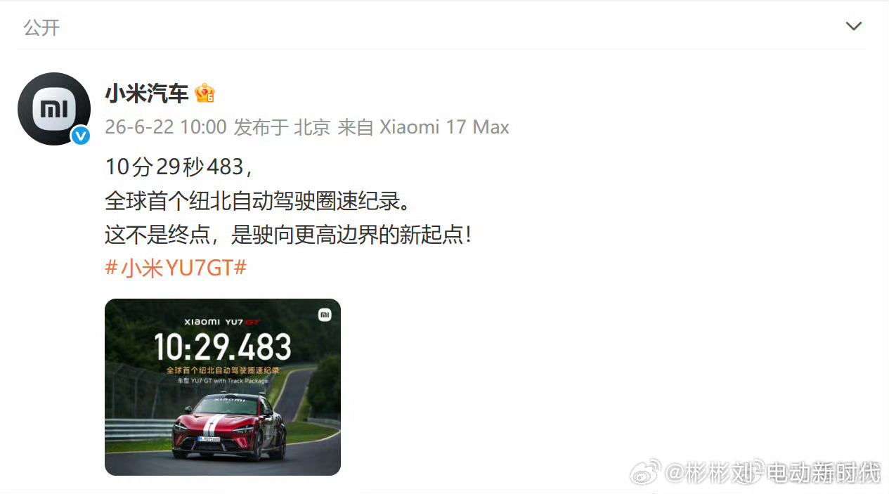 小米汽车CTO回应创纪录小米汽车正式公布里程碑成绩：小米YU7 GT搭载赛道套装