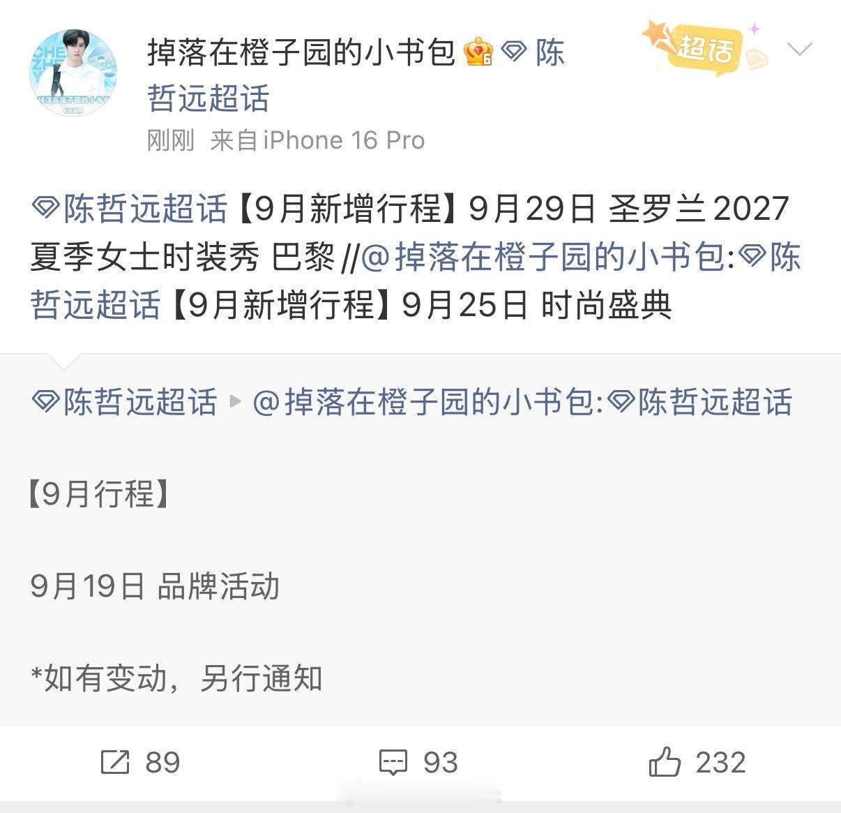陈哲远方已更换新对接 还有几个新增行程陈哲远方已更换新对接陈哲远确认出席圣罗兰巴