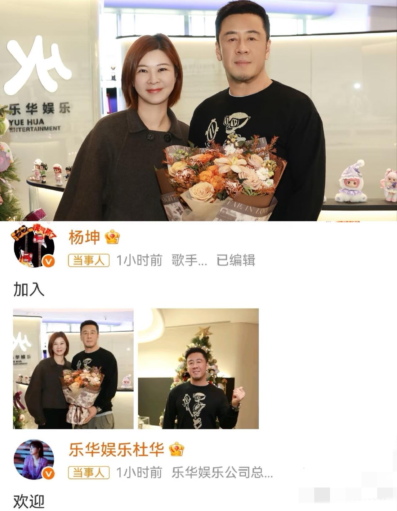 杨坤加入乐华了。

并晒出和杜华的合照，最近杜华签了很多艺人明显是试图抵抗明年王