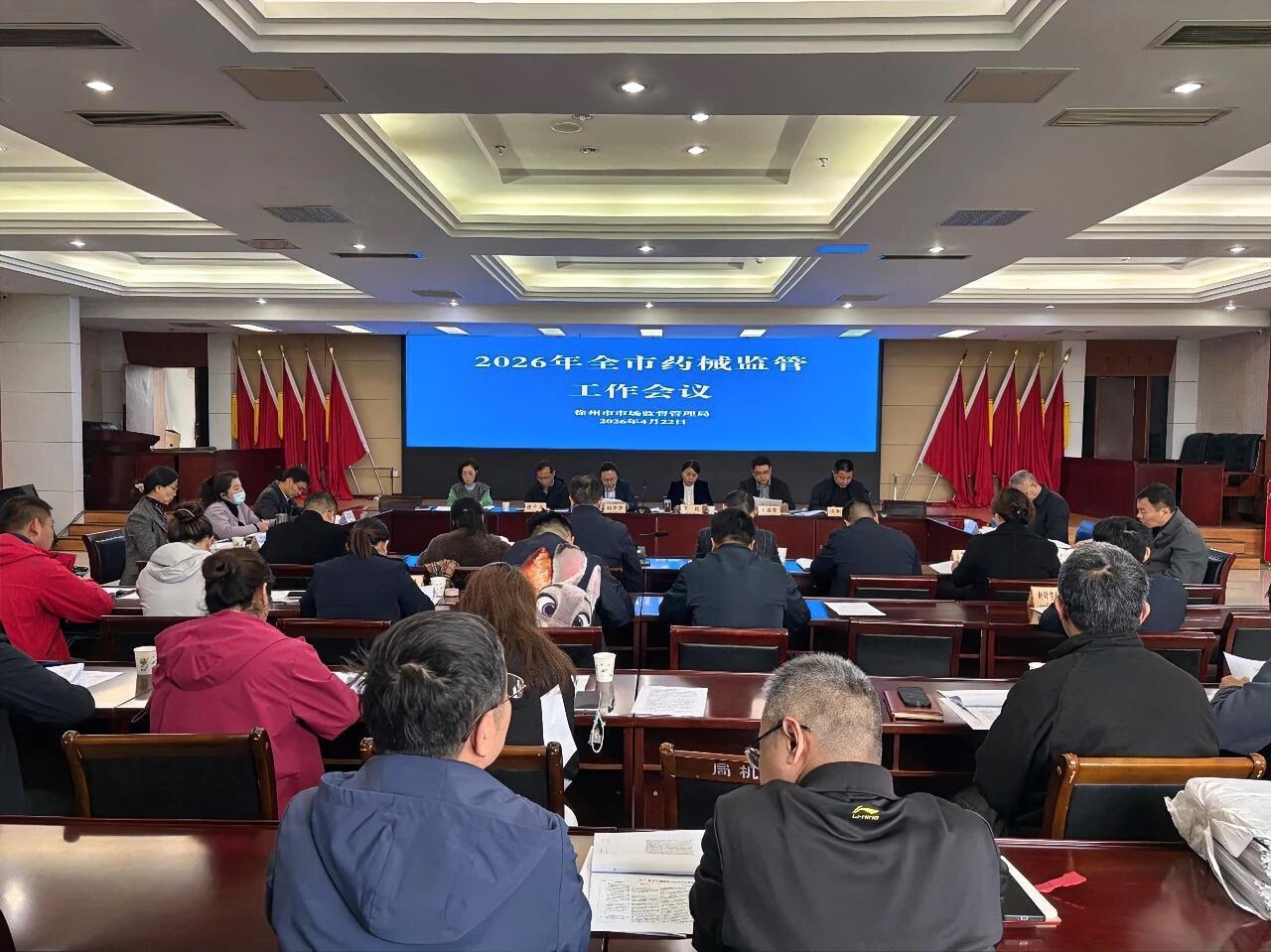 4月22日，市市场监管局召开全市药械经营使用环节监管工作会议，会议总结2025年