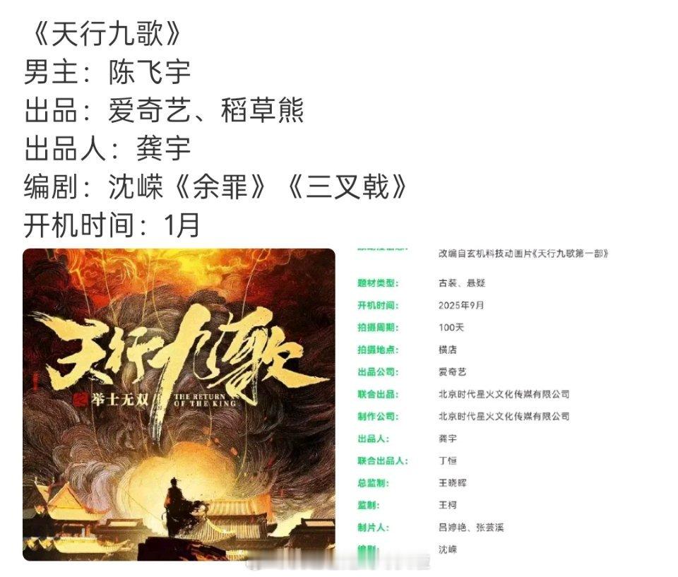 🍉🥝《天行九歌》陈飞宇，1月开机阿瑟原来有大ip男频剧要演哦，不过稻草熊拍的