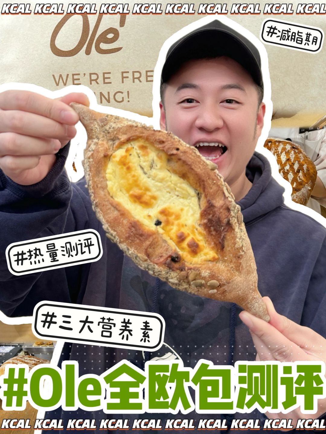 31款全拆解🆘三大营养素‼️Ole面包热量测评